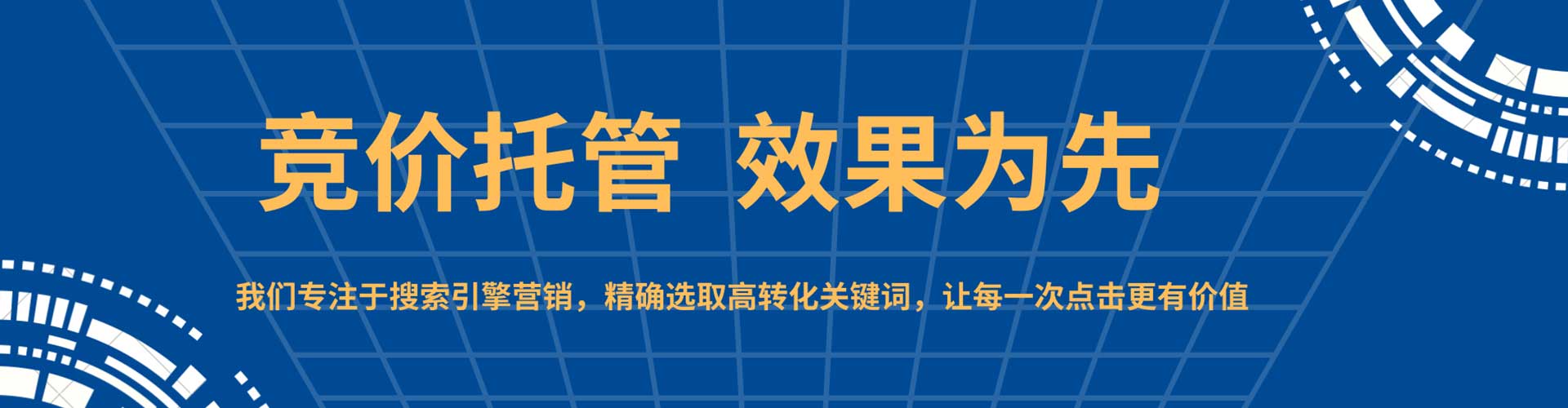 兴平竞价托管