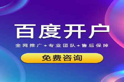 案例分享：信息流推广开户助力企业实现业绩翻倍